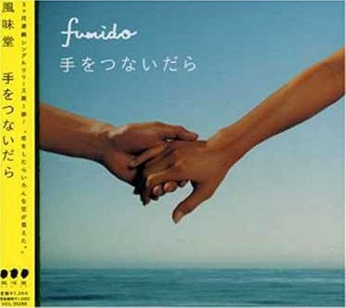 Te O Tsunaidara (Regular Ed.)