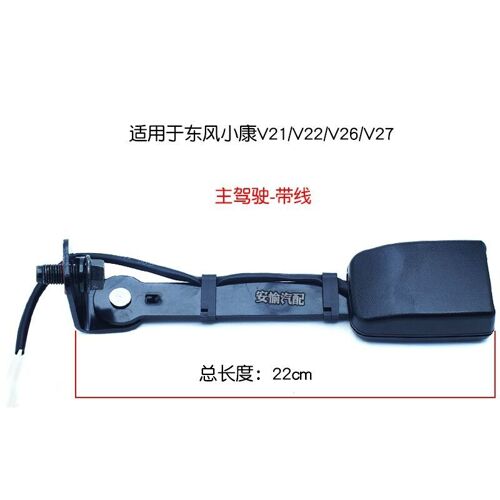 Boucle de ceinture de siège, accessoires, fente, pour DFSK DFM ZJMfeng SOKON Mini Bus Van Cargo V21/V22/V26/V27