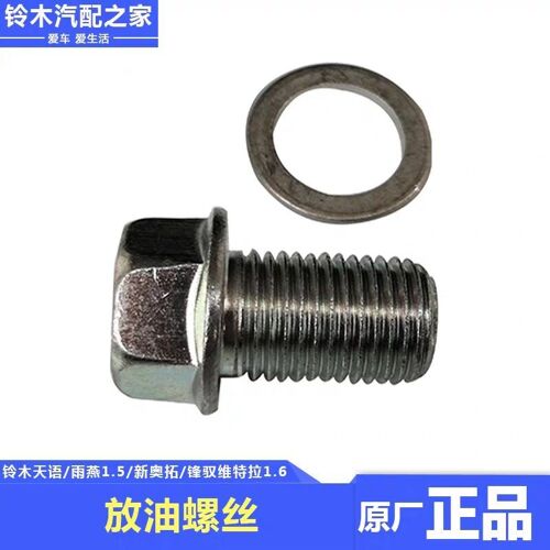 Vis De Vidange D'huile, Pour Suzuki Vitara S-Cross Fengyu Qiyue Tianyu Swift Nouveau Alto Vis De Vidange D'huile