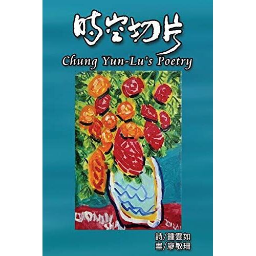 Chung Yun-Lu's Poetry