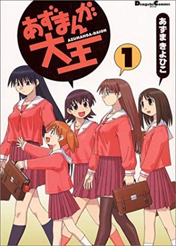 Azumanga Daioh, Vol. 1 (Japanese Edition)