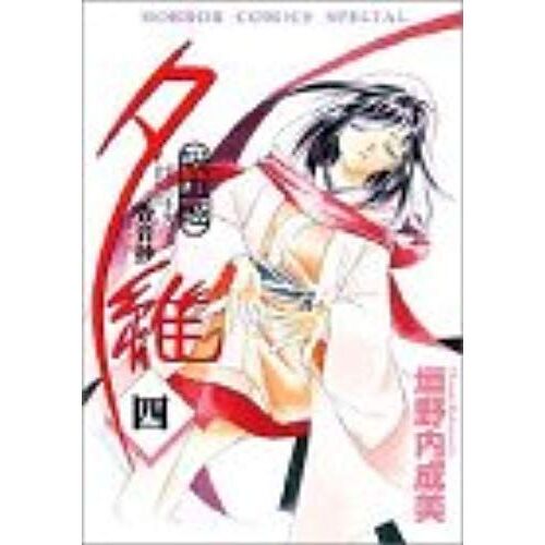 Vampire Yui Vol. 4 (Kyuketsuhime Yui) (In Japanese)