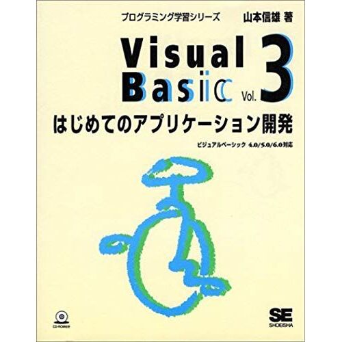 Application Development For The First Time Visual Basic (Programming Learning Series) (1999) Isbn: 4881357204 [Japanese Import]