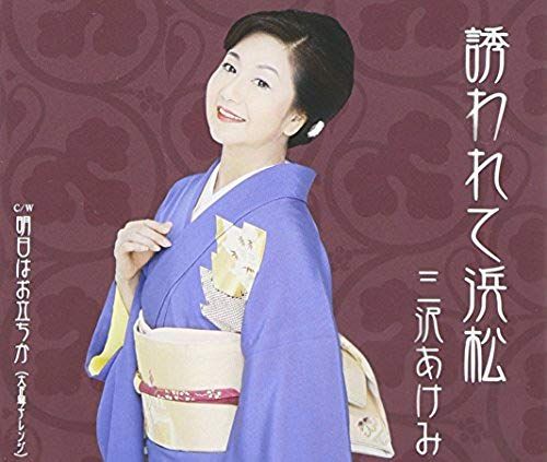 Sasowarete Hamamatsu