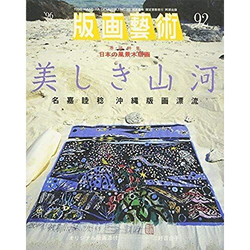 Art Prints (92) (1996) Isbn: 4872420926 [Japanese Import]