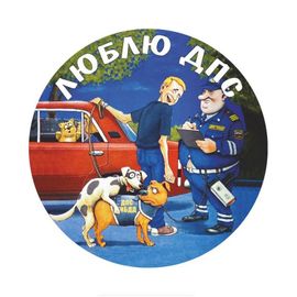 Autocollant De Voiture Graffiti, Dessin Animé, I Love The Parking Police, Coloré Et Amusant, Accessoires De Moto, Décor