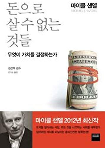 Sandel, M: Kor-What Money Cant Buy