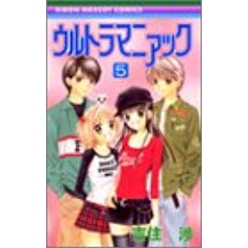 Ultra Maniac [Ribon C] Vol. 5 (Urutora Maniakku) (In Japanese)