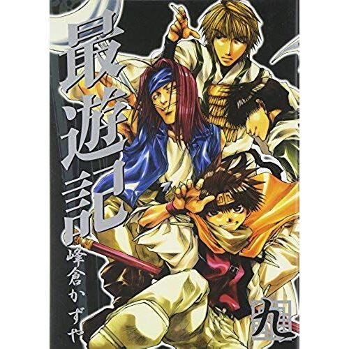 Saiyuki (Zero-Sum Comics Version) Vol. 9 (Saiyuki (Zero-Sum Comics Version)) (In Japanese)