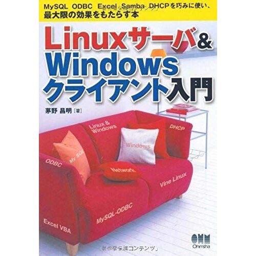 Book To Skillfully Use The Linux Server & Windows Clients Introduction-Mysql Odbc Excel Samba Dhcp, An Effect Of Maximum (2003) Isbn: 4274946908 [Japanese Import]