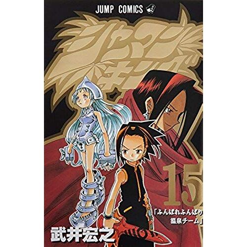 Shaman King Vol. 15 (Shaman Kingu) (In Japanese)