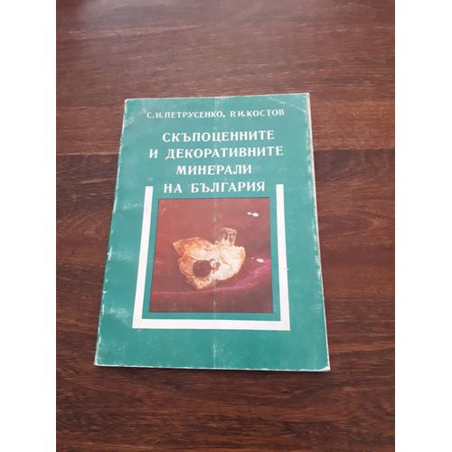 Gem And Decorative Minerals Of Bulgaria
