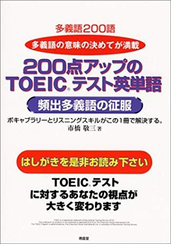 200ten Appu No Toeic Tesuto Eitango : Hinshutsu Tagigo No Seifuku