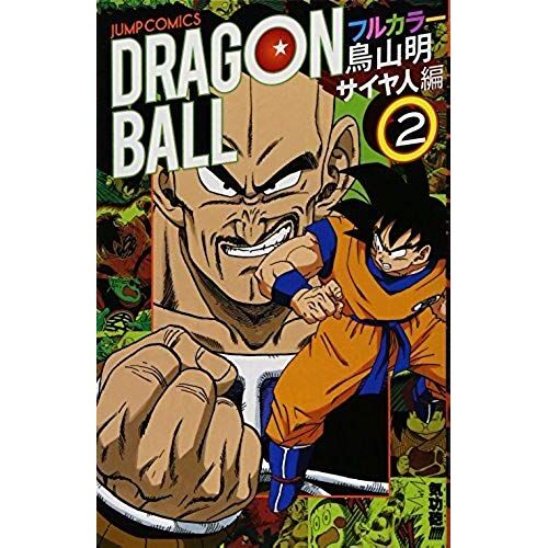 Dragon Ball Full Color Saiyan Hen 2 (Jump Comics) (2013) Isbn: 4088707087 [Japanese Import]