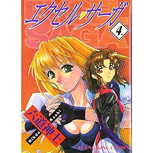 Excel Saga Vol. 4 (Ekuseru Saga) (In Japanese)