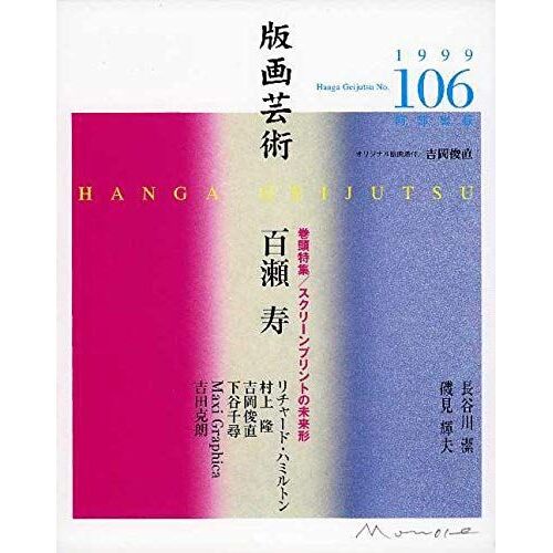 Future Shape Of The 106 Screen Print Art Prints (1999) Isbn: 487242106x [Japanese Import]