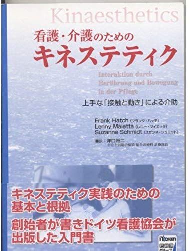 The Assistance By Good "Motion And Touch" - Kinesutetiku For Nursing And Long-Term Care (2003) Isbn: 4890148140 [Japanese Import]