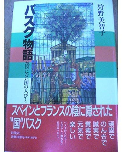 People Of The Country Is Not In The Map - Basque Story (1992) Isbn: 488202229x [Japanese Import]