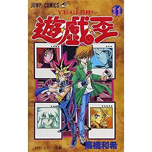 Yu-Gi-Oh Vol. 11 (Yugiou) (In Japanese)