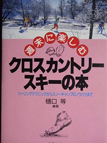 To Know-How Of Snow Camp From Touring Technique - This Cross-Country Skiing To Enjoy The Weekend (1994) Isbn: 4886824811 [Japanese Import]