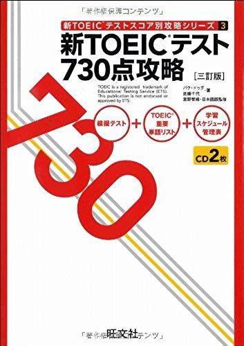 730 Capture Three Tay Version New Toeic Test (New Toeic Test Scores Capture Different Series) (2012) Isbn: 401094711x [Japanese Import]