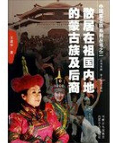 Chinese Mongolian Series : Diaspora Mongolian Descent In The Mainland(Chinese Edition)