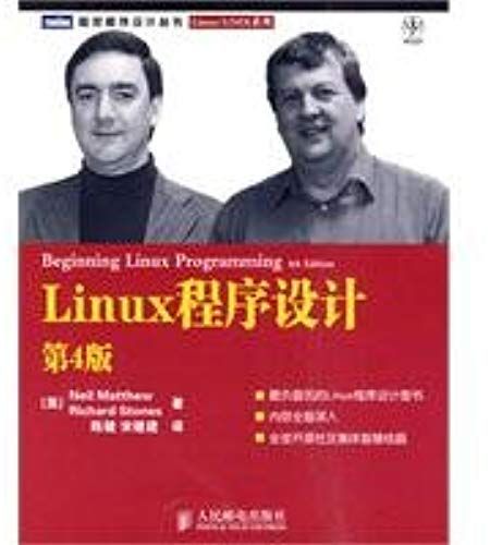 Linux Program Design (4th Edition
