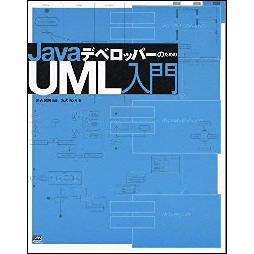 Java Deberoppaì" No Tameno Uml Nyuì"Mon