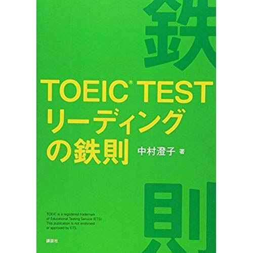 Toeic Test Riì"Dingu No Tessoku