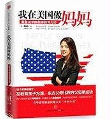 Battle Hymn Of The Tiger Mother (Chinese Edition)