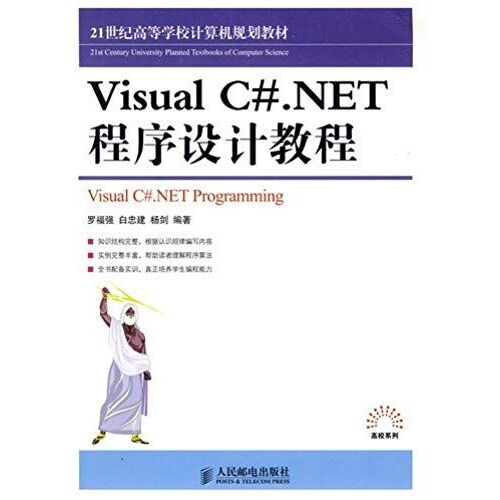 Institutions Of Higher Learning In The 21st Century Computer Planning Textbook Universities Series: Visual C # Net Programming Tutorial(Chinese Edition)