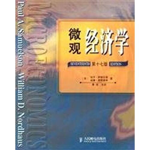 Microeconomics, 17th Edition (Chinese Text)