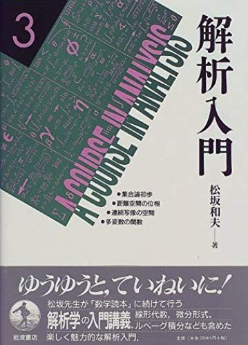 Function Of Spatial / Multivariate Phase / Continuous Mapping Of Set Theory Elementary / Metric Space Analysis Introduction (1997) Isbn: 4000066137 [Japanese Import]