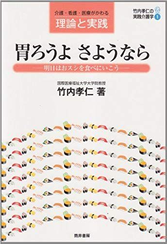 (Practice Nursing Science 1 Takeuchi Takahito) Theory And Practice To Understand The Medical, Nursing And Long-Term Care - Farewell Stomach Wax (2011) Isbn: 4887206402 [Japanese Import]