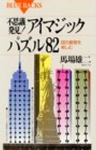 ! 82 Strange Discovery Magic Eye Puzzle - To Enjoy The Illusion Of Eyes (Blue Backs) (1995) Isbn: 4062570580 [Japanese Import]