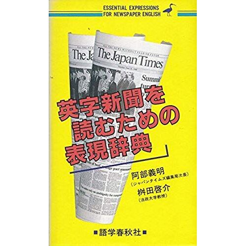 Representation Dictionary To Read The English-Language Newspaper (Gs Books) Isbn: 4875681445 (1988) [Japanese Import]