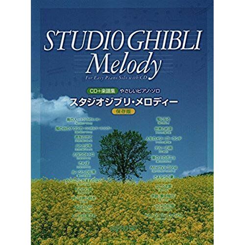 Cd+??? Yasashiipianosoro Sutajiojiburimerodi- ??? ??No?Nonaushika?Kara??I?Noma-Ni-?Made (Yasashiipiano?Soro Cd+???)