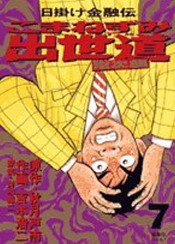 Waltzing Mice Career Road Always Jiro 7 (Big Comics) (2007) Isbn: 4091812562 [Japanese Import]