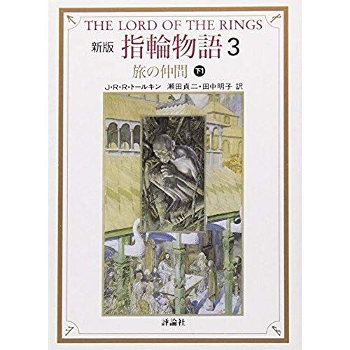 The Lord Of The Rings: Fellowship Of The Ring (Volume 3)