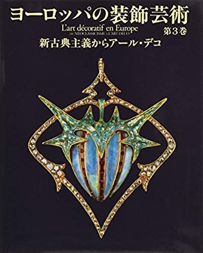 Art Deco From Neoclassical Decorative Arts Of Europe (2001) Isbn: 412003075x [Japanese Import]