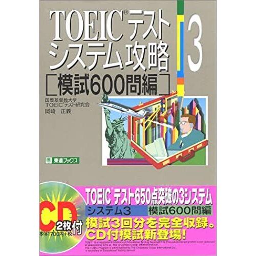 600 Questions Hen Moshi Toeic Test Capture System (Eastward Books-Toeic Test System Capture Series) (1999) Isbn: 4890851380 [Japanese Import]
