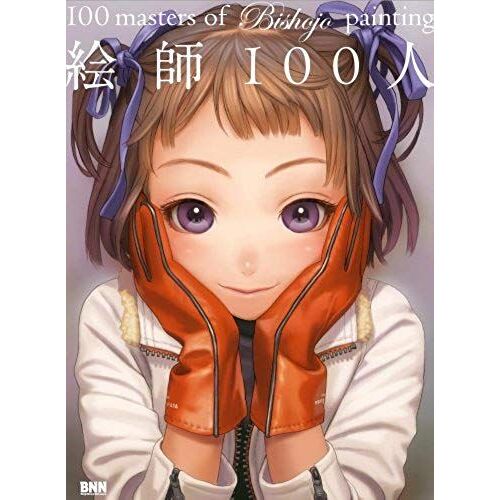 100 Masters Of Bishojo Painting