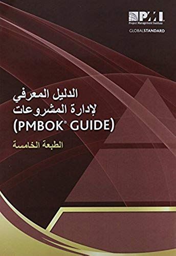 Al Dalil Al Maa'arify Lee Idarat Al Mashroo'aat (Pmbok Guide), Al Taabat Al Saadisa [A Guide To The Project Management Body Of Knowledge (Pmbok(R) Gui