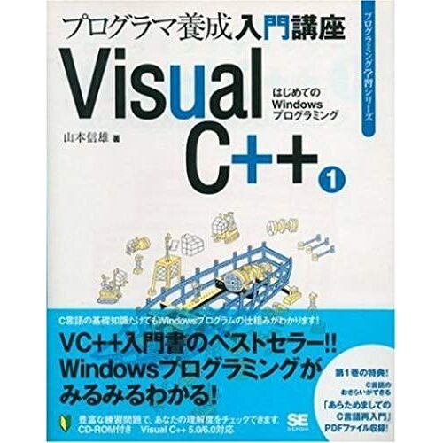 Visual C + + Windows Programming For The First Time (Programming Learning Series) (1999) Isbn: 4881358219 [Japanese Import]