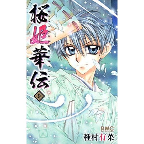 Sakura Hime Kaden (Cherry Blossom Princess Legend) Vol.9 [In Japanese]