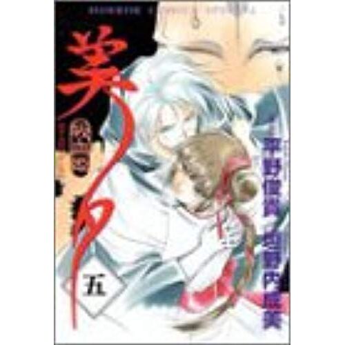 Vampire Miyu Vol. 5 (Kyuketsuki Miyu) (In Japanese)