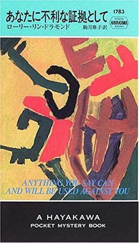 Anatani??Na??Toshite (Hayakawa?Poketto?Misuteri)