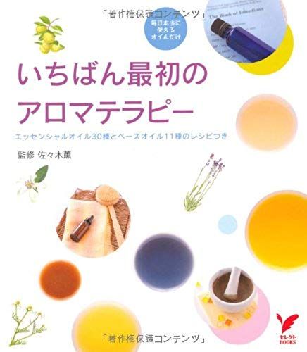 Most Aromatherapy First - And 30 Seed Essential Oil Recipes With 11 Species Of Base Oil (Select Books) Isbn: 4072553557 (2007) [Japanese Import]