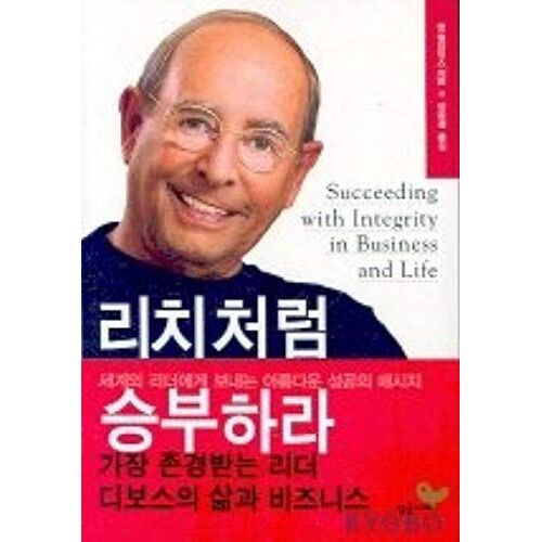 How To Be Like Rich Devos (Korean Edition) 2004
