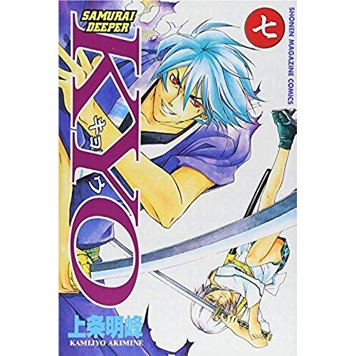 Samurai Deeper Kyo Vol. 7 (Samurai Deeper Kyo) (In Japanese)